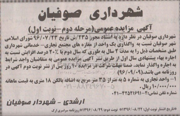 مزایده ,مزایده اجاره یک واحد از مغازه های مجتمع تجاری 