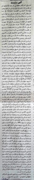 مزایده,مزایده آپارتمان مساحت صد و هشتاد متر