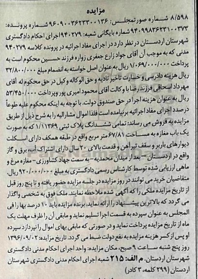 مزایده,مزایده تمامی ششدانگ پلاک ثبتی بصورت مغازه 67.81متر