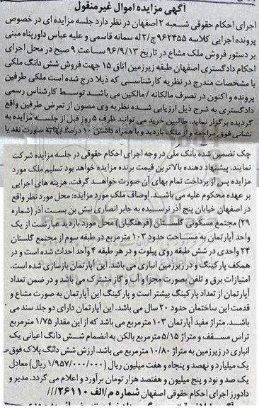 مزایده,مزایده آپارتمان مساحت صد و سه متر 