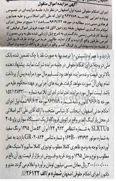 مزایده,مزایده فروش یک دستگاه سواری پژو 405
