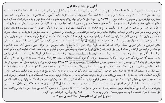 آگهی مزایده, مزایده کامیون کشنده اسکانیا و ...