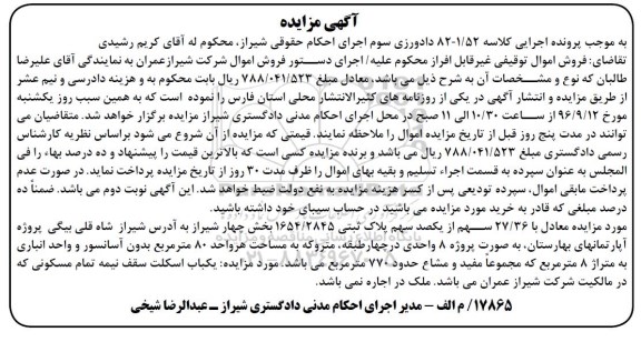 مزایده,مزایده 27.36 سهم از یکصد سهم پلاک ثبتی بخش 4 شیراز 