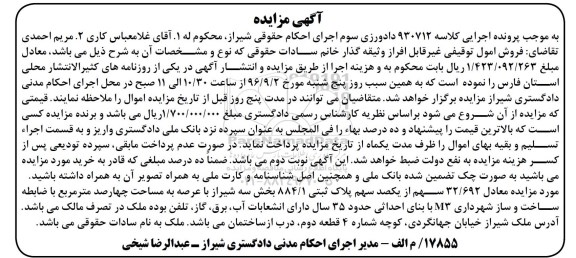 مزایده,مزایده 32.692 سهم از یکصد سهم پلاک ثبتی