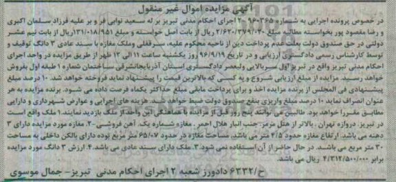 مزایده,مزایده سرقفلی و ملک مغازه با سند عادی