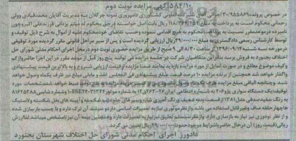 مزایده , مزایده یک دستگاه سواری پژو 206 - نوبت دوم 