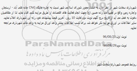 مزایده اجاره جایگاه CNG