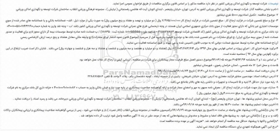 مناقصه ,مناقصه تکمیل استادیوم