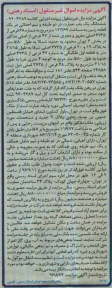 مزایده,مزایده ششدانگ عمارت در دو طبقه و نیم احداثی در زمین 122.67 متر