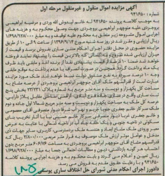 مزایده,مزایده ملک مساحت یک هزار و دویست و سه متر 