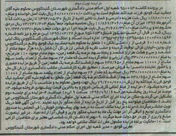 مزایده,مزایده پلاک ثبتی شماره 60108 فرعی