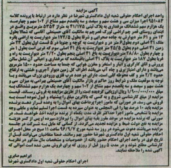 مزایده,مزایده ششدانگ مرغداری مساحت 5354 متر
