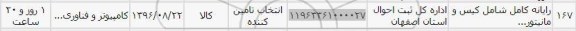 استعلام , استعلام رایانه کامل