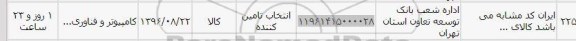 استعلام, استعلام کامپیوتر و فناوری 