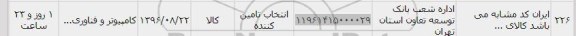 استعلام, استعلام کامپیوتر و فناوری 