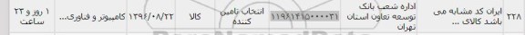 استعلام, استعلام کامپیوتر و فناوری 