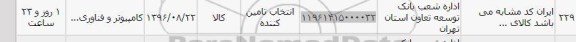 استعلام, استعلام کامپیوتر و فناوری 