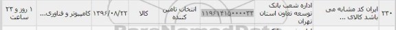 استعلام, استعلام کامپیوتر و فناوری 