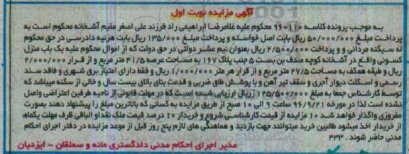 مزایده,مزایده یکباب منزل مسکونی به مساحت 41/5 مترمربع 