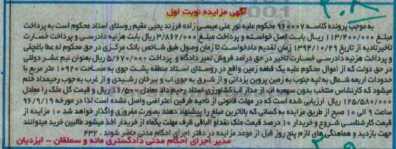 مزایده,مزایده یک قطعه زمین به مساحت 10920 مترمربع