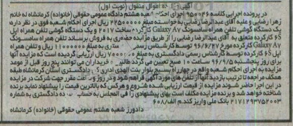 مزایده, مزایده یک دستگاه گوشی تلفن همراه سامسونگ و...