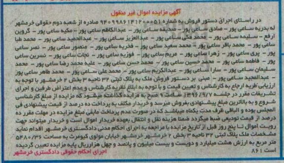 مزایده,مزایده ملک به پلاک ثبتی 32 ناحیه سه بخش دو