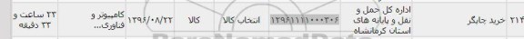 استعلام, استعلام خرید چاپگر