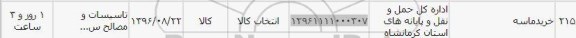 استعلام, استعلام خرید ماسه