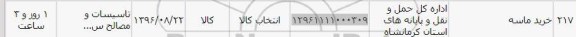 استعلام, استعلام خرید ماسه
