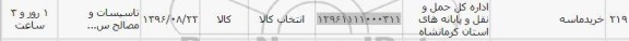 استعلام, استعلام خرید ماسه