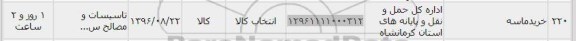استعلام , استعلام خرید ماسه