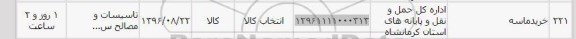 استعلام , استعلام خرید ماسه