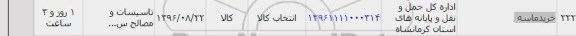 استعلام , استعلام خرید ماسه