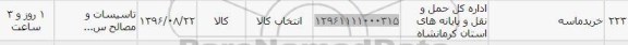 استعلام , استعلام خرید ماسه