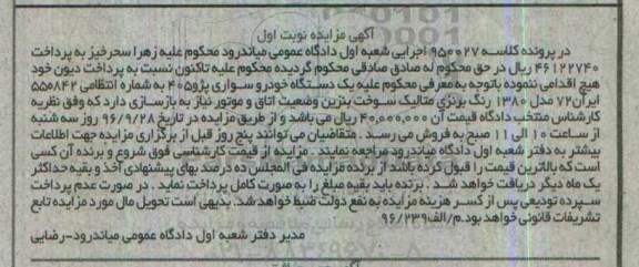 مزایده,مزایده یک دستگاه خودرو سواری پژو 405