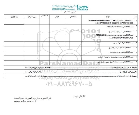 استعلام , استعلام تست NDT کلیه قطعات روتور