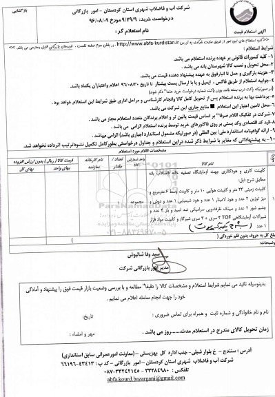 استعلام ، استعلام کابینت کاری و هودگذاری
