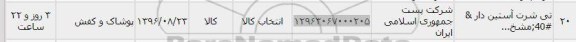 استعلام ,استعلام تی شرت آستین دار