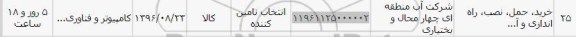 استعلام , استعلام کامپیوتر و فناوری