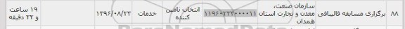 استعلام , استعلام برگزاری مسابقه قالیبافی