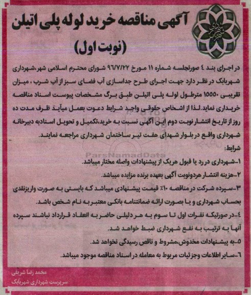 مناقصه ,مناقصه خرید لوله پلی اتیلن 