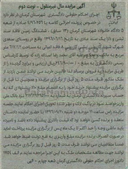مزایده,مزایده ششدانگ زمین مساحت 617.42 متر 