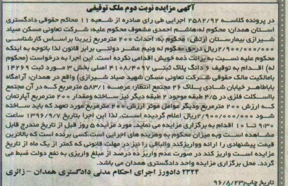 مزایده,مزایده ششدانگ پلاک ثبتی عرصه 583.1متر 