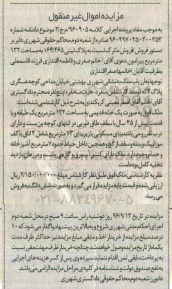 مزایده,مزایده خانه قدیمی مساحت 132متر