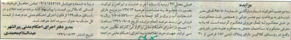 مزایده,مزایده ساختمان مساحت عرصه 727.13 متر 