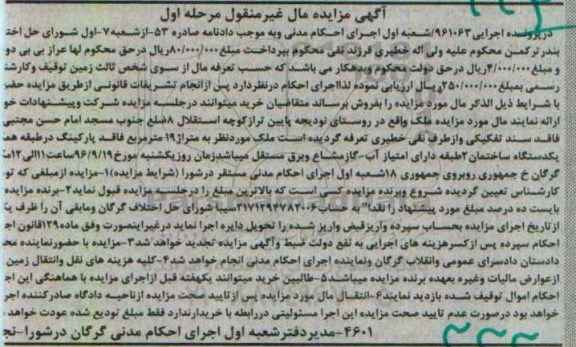 مزایده,مزایده ملک مساحت نوزده متر مرحله اول