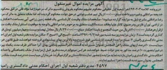 مزایده,مزایده یک قطعه زمین زراعی آبی مساحت 11 هکتار