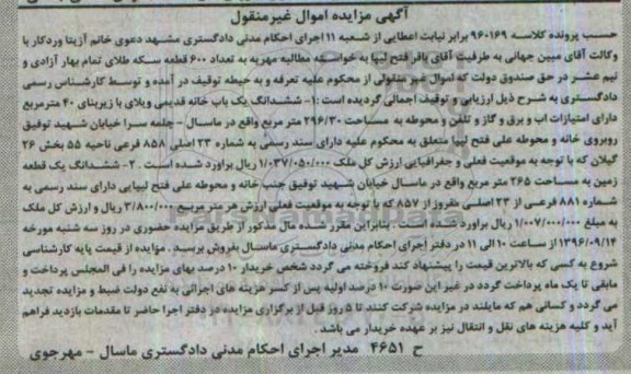 مزایده,مزایده ششدانگ یک باب خانه قدیمی