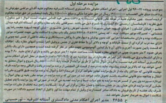 مزایده,مزایده سرقفلی مغازه مساحت 20 متر
