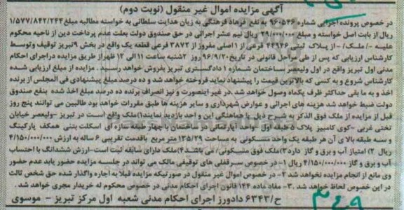 مزایده,مزایده ملک مساحت 135.29متر نوبت دوم